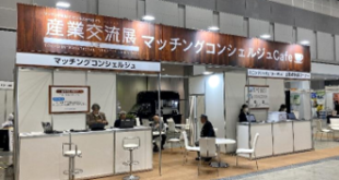 産業交流展2025