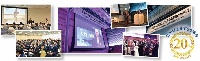創立20周年記念式典