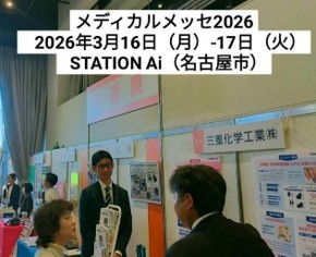 三重県（医療・福祉機器等ヘルスケア）