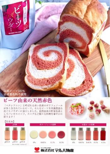 （株）マルハ物産 ビーツパウダー